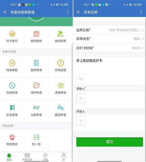 办公逸考勤系统助力鑫广进,实现高效移动办公